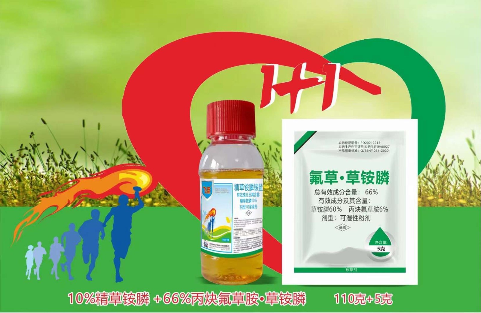 10%精草铵膦+66%氟草·草铵膦