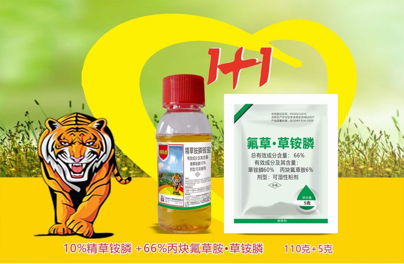 10%精草铵膦+66%氟草·草铵膦